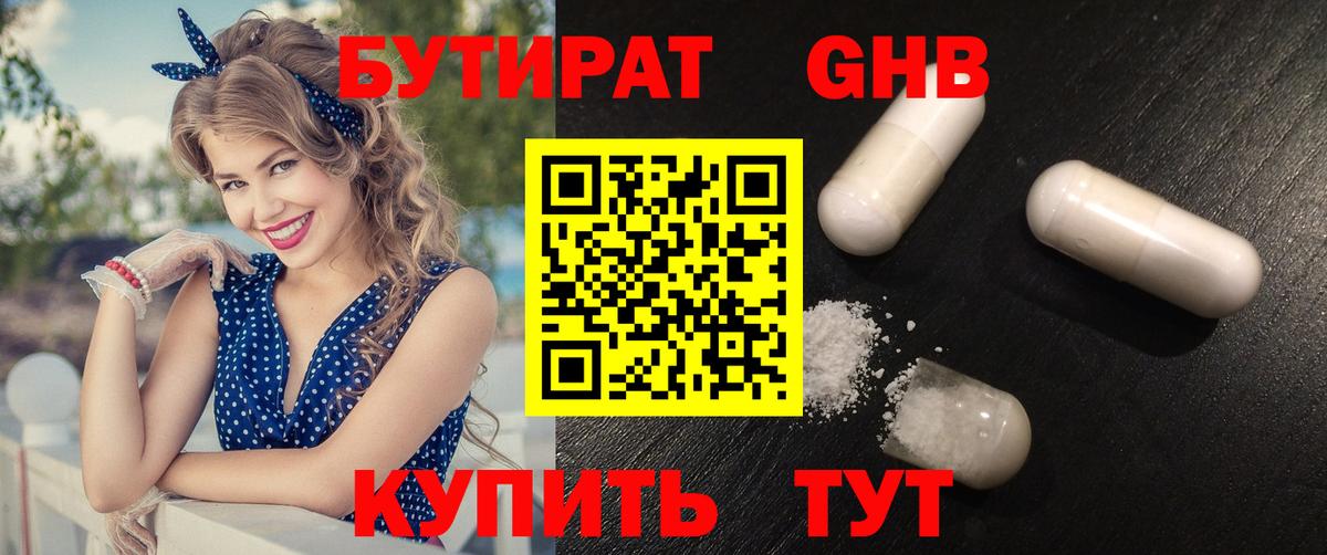 Видное  Бутират буратино  Вход с VPN 