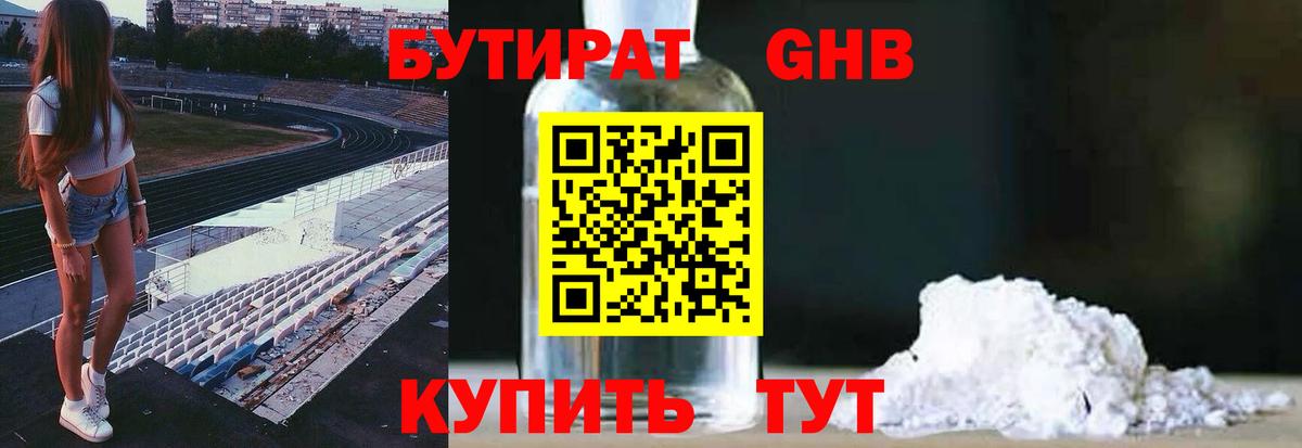 БУТИРАТ Butirat Видное