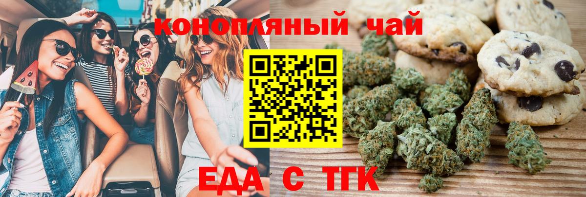 Еда ТГК конопля Видное