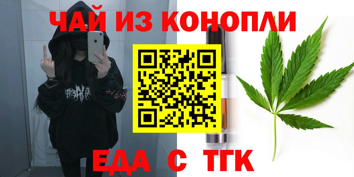 Видное  Еда ТГК конопля  Вход с VPN 