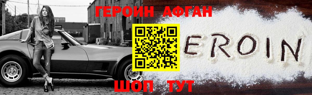 Героин VHQ Видное
