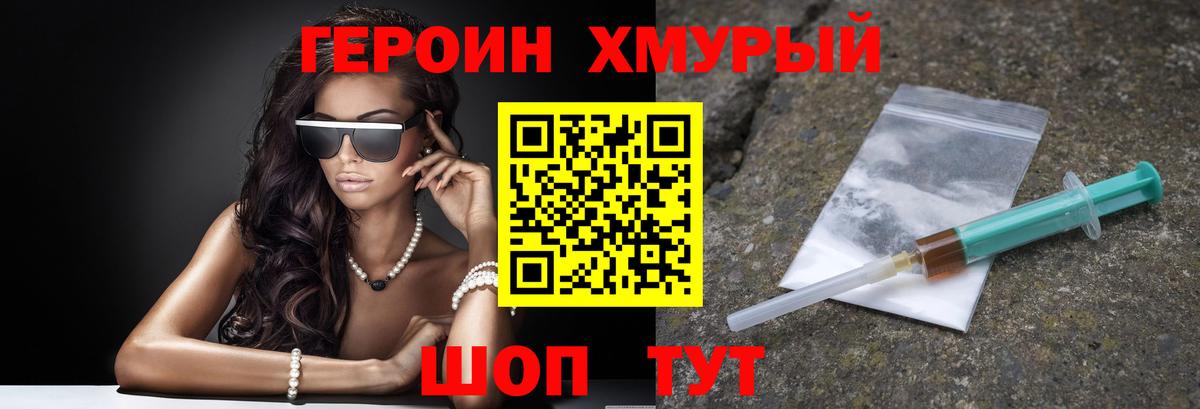 Видное  Героин Heroin  Вход с VPN 