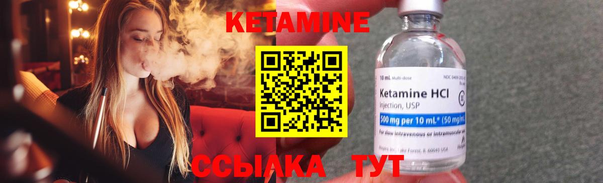 Кетамин ketamine Видное