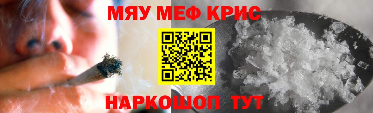 Мефедрон кристаллы Видное