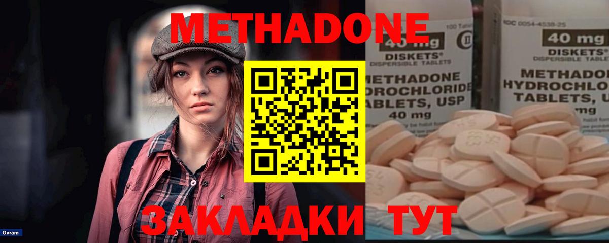 Видное  МЕТАДОН кристалл  Вход с VPN 