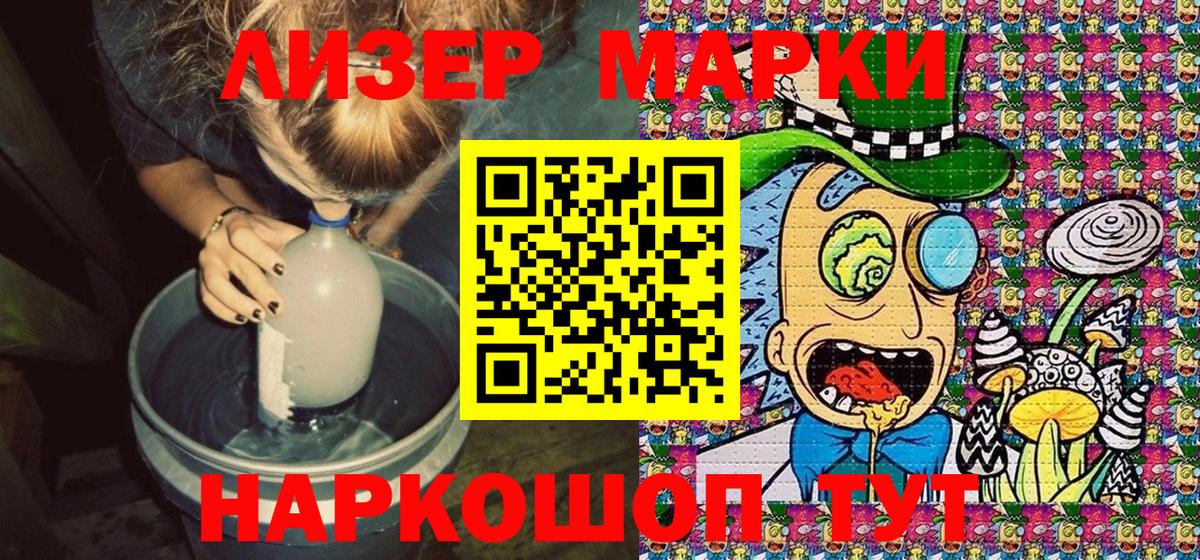 Наркотические марки 1500мкг Видное